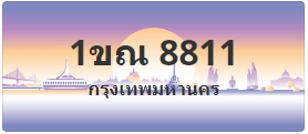 ป้ายประมูล 1ขณ 8811