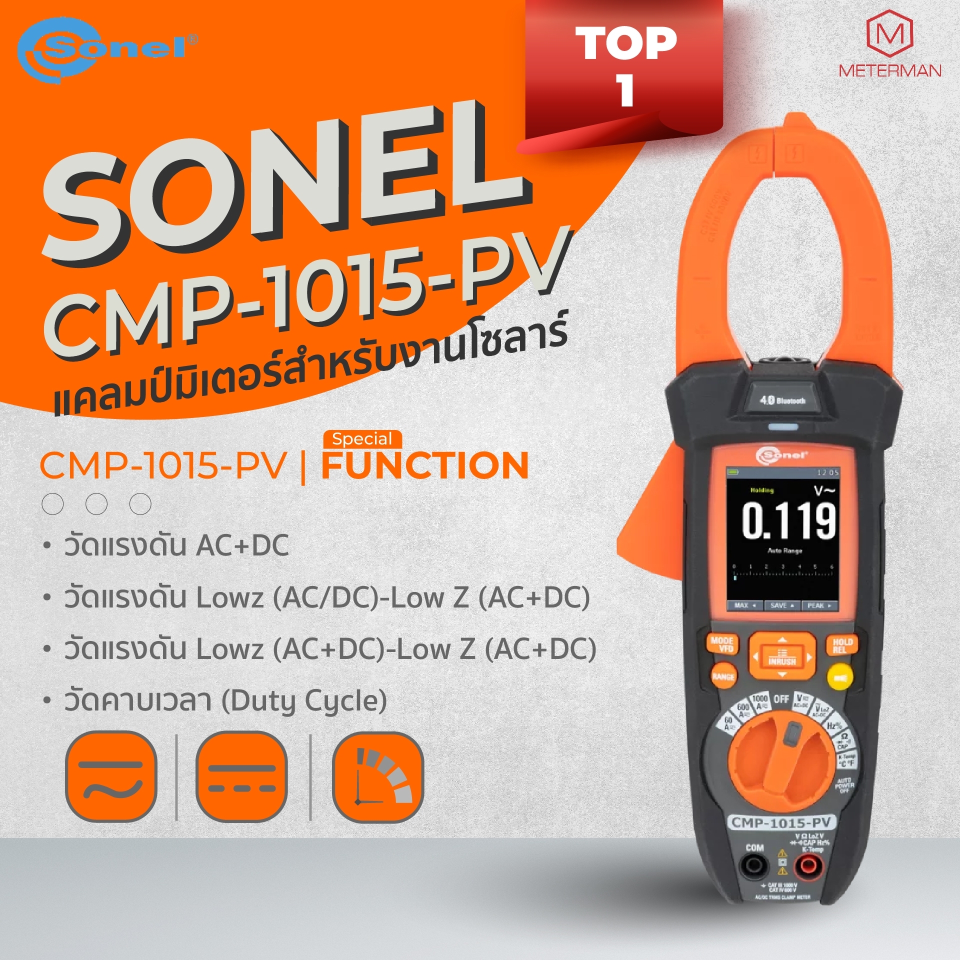 Sonel CMP-1015-PV ดิจิตอลแคลมป์มิเตอร์ 1500Vdc/1000Vac