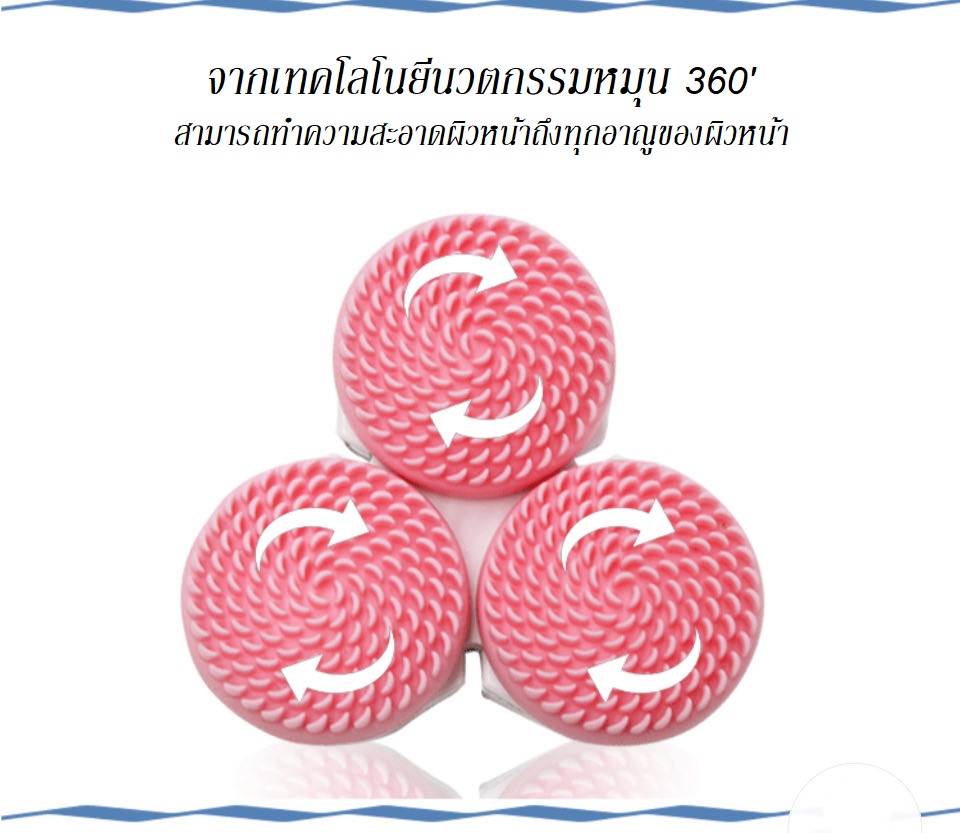 แปรงล้างหน้า 3D 990-