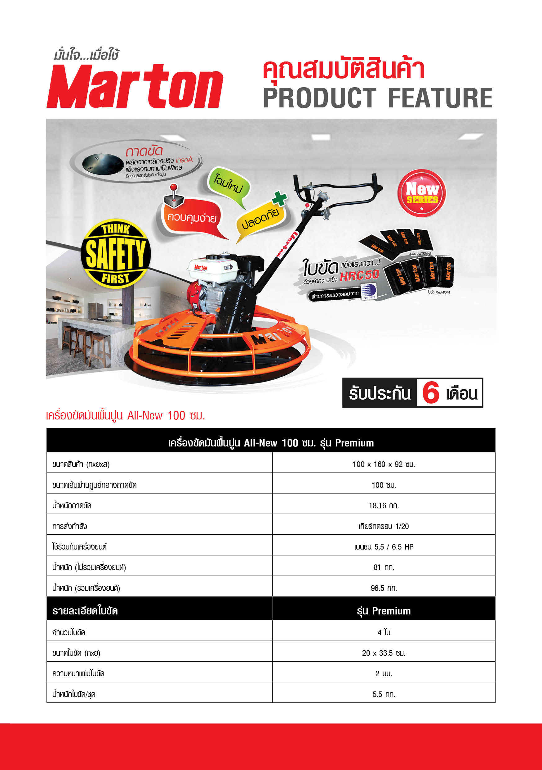 Marton CHT-1A All New เครื่องขัดมันพื้นปูน ขนาด100ซม.รุ่น Premium