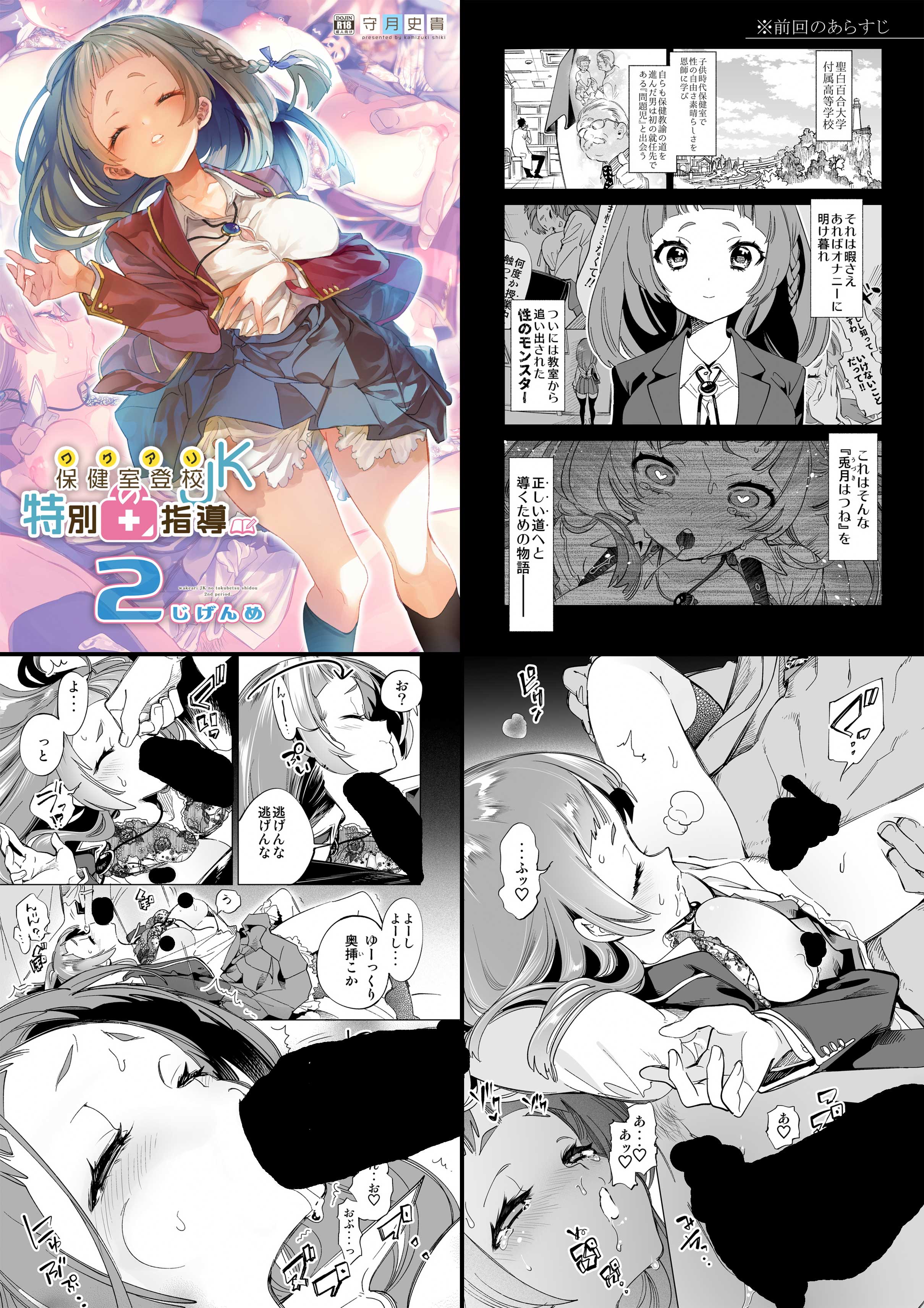 ซีรี่ย์ ワケアリJKの特別指導 - Kamizuki Shiki 守月史貴 (かみしき)