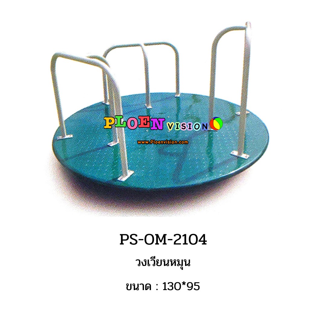 PS-OM 2104 วงเวียนหมุน
