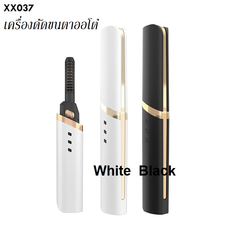 เครื่องดัดขนตาออโต้ XX037 ราคา 290-