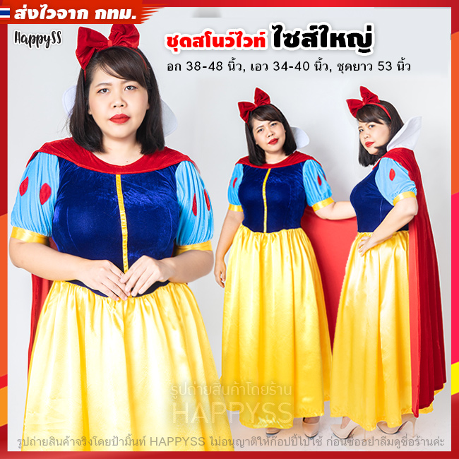 ชุดสโนว์ไวท์พลัสไซต์ Snow white รุ่นกำมะหยี่ เดรสยาว สโนว์ไวท์สาวอวบ