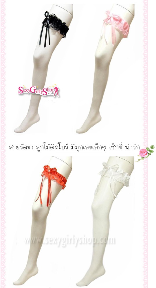 ที่รัดขาลูกไม้ สายรัดขา สายรัดน่อง หรือที่รัดขา