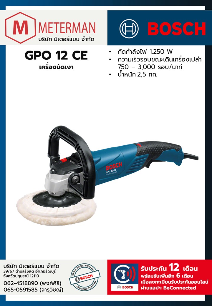Bosch รุ่น GPO 12 CE เครื่องขัดเงา