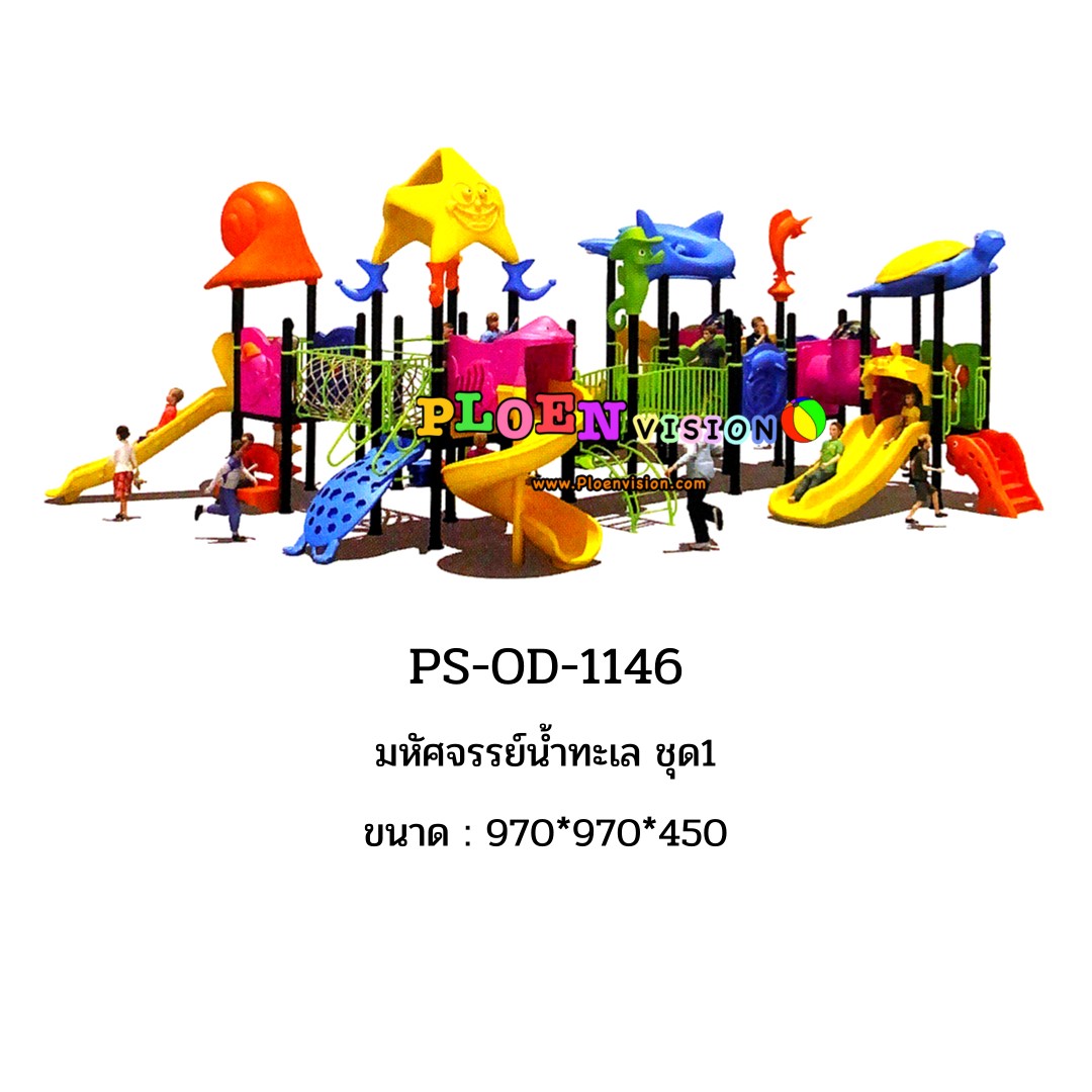 PS-OD-1146 มหัศจรรย์นะทะเล ชุด1