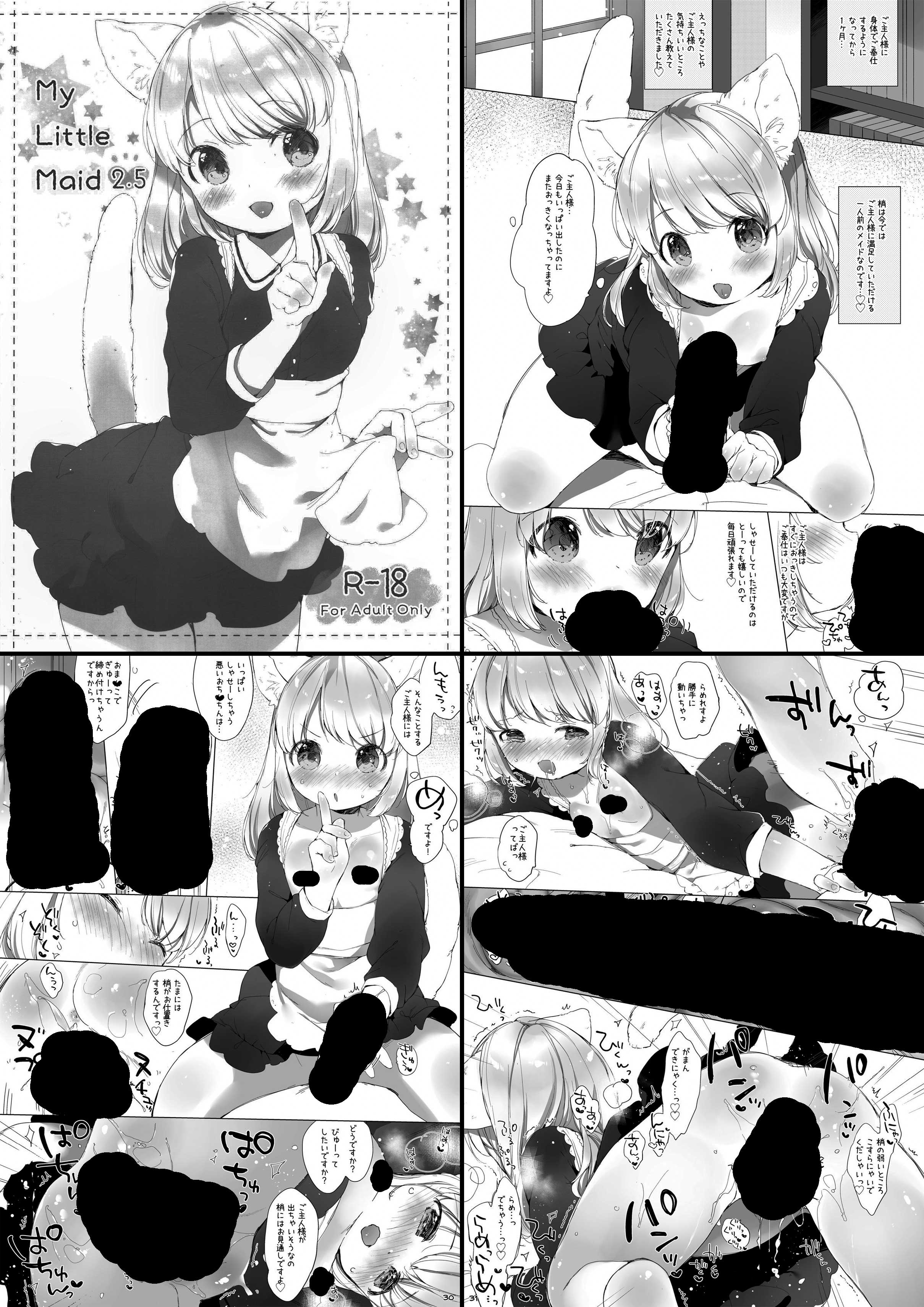 ซีรี่ย์ My Little Maid - Mutou Mato 武藤まと (ANCHOR)