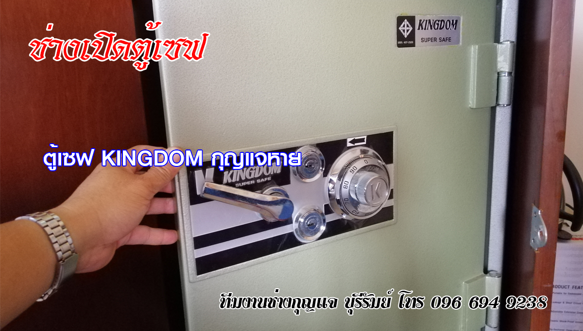 ช่างกุญแจ เสิงสาง 0966949238