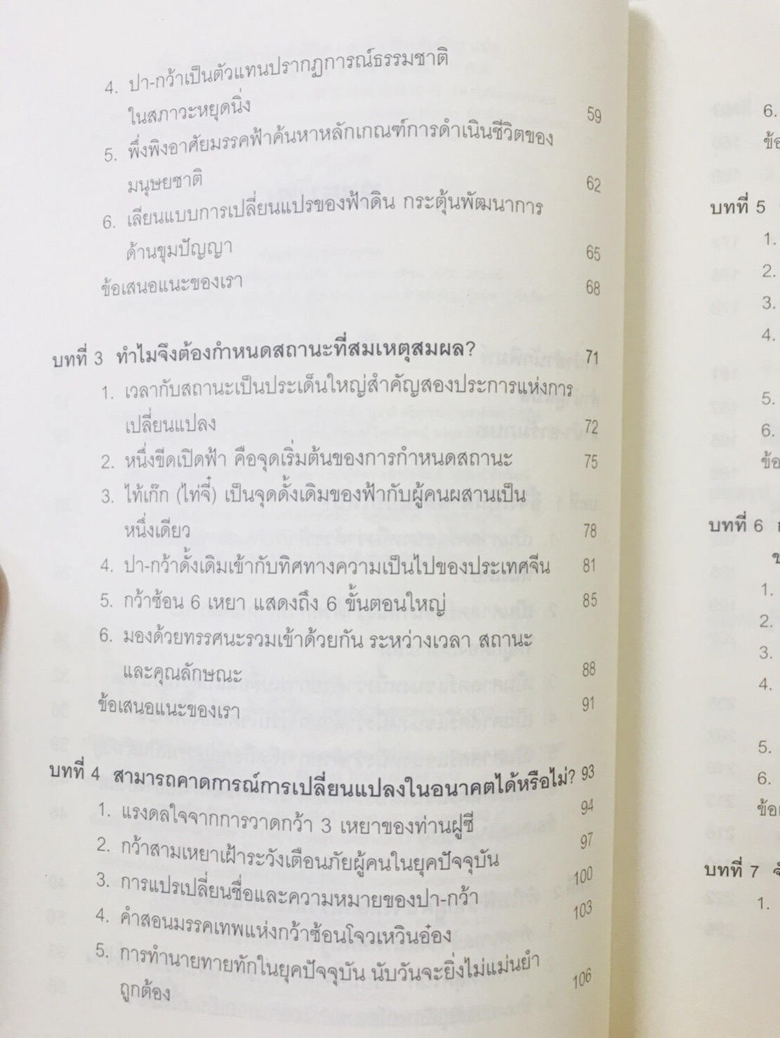 อี้จิง ศาสตร์พื้นฐานแห่งชีวิต