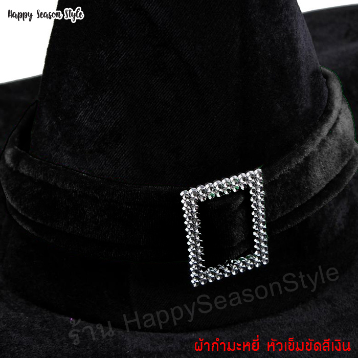 หมวกพ่อมด หมวกแม่มด สีดำหัวเข็มขัดสีเงิน