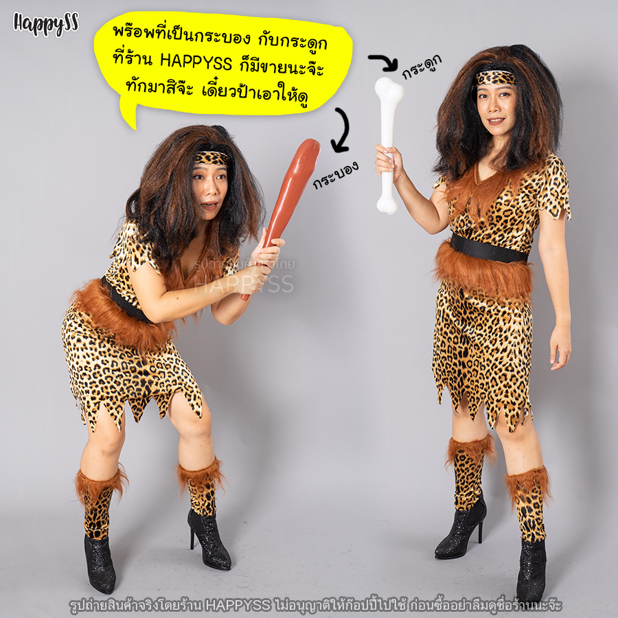 🐅ชุดมนุษย์หิน คนป่า ชนเผ่า รุ่นคาดเอวดำ EF EM