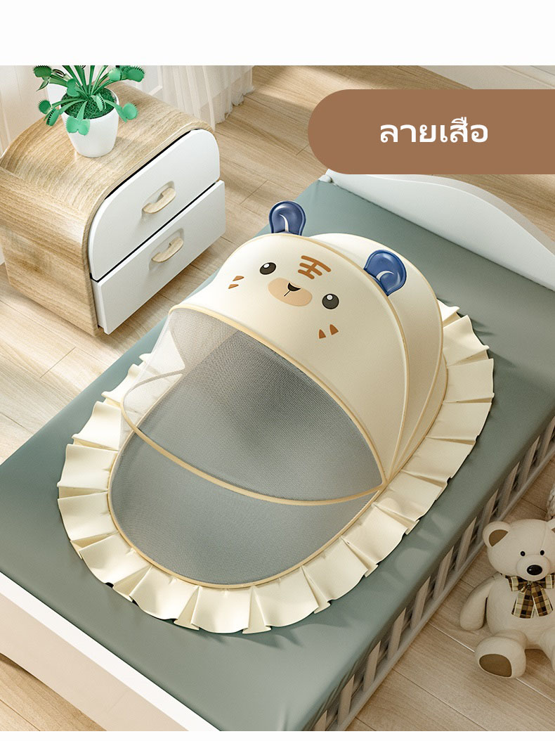 มุ้งเด็ก สำหรับเด็กแรกเกิดถึง 5 ปี
