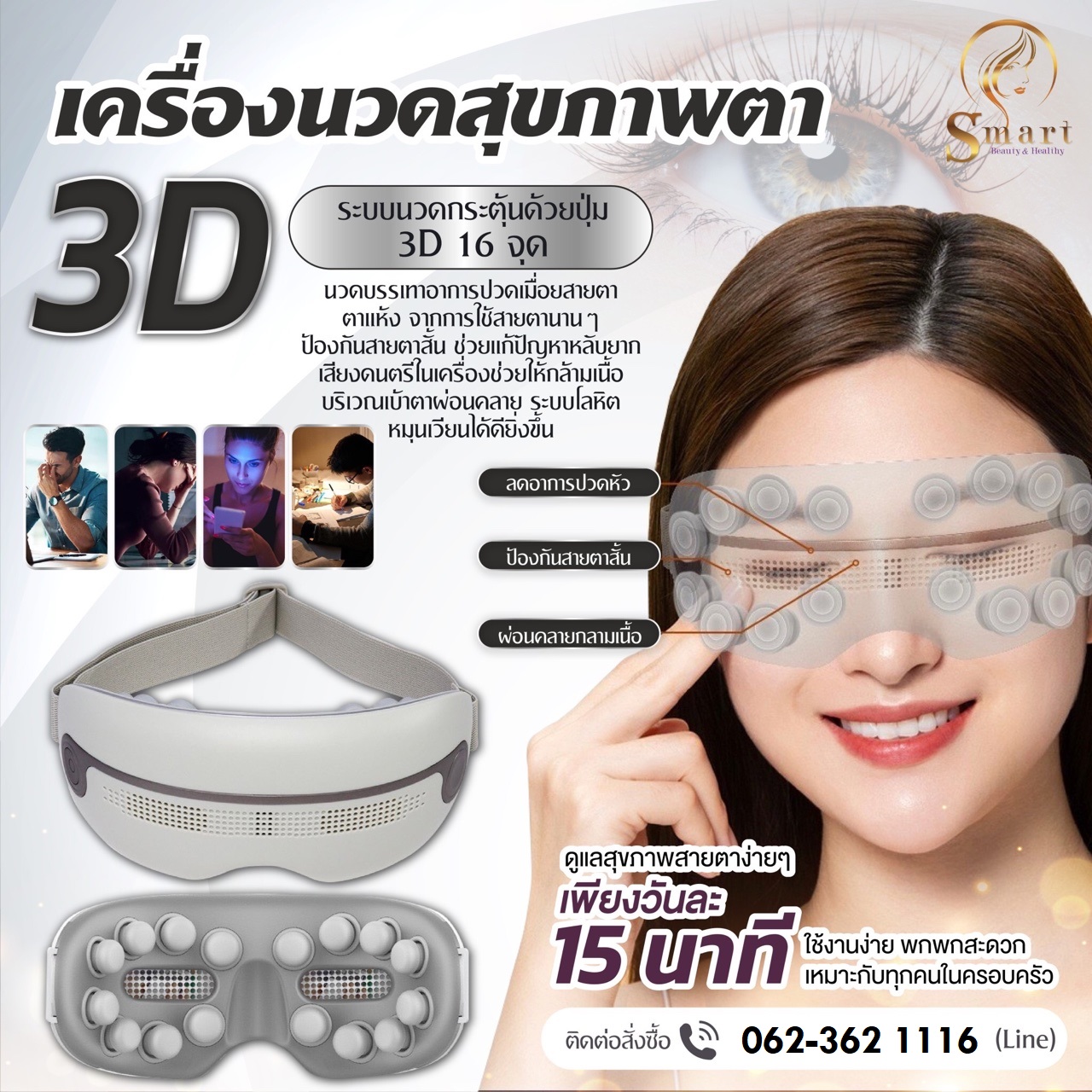เครื่องนวดตาพร้อมเลนส์ ราคา 2,390-