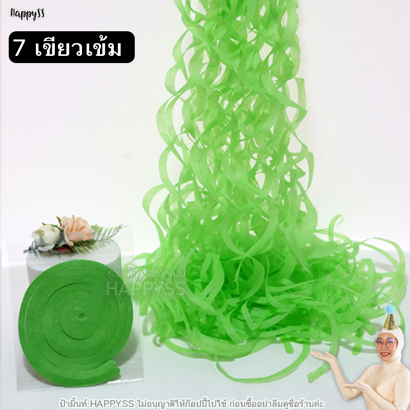 กระดาษเกลียวแต่งปาร์ตี้ ฉากหลังถ่ายรูป กระดาษงานปาร์ตี้ กระดาษตกแต่งห้อง