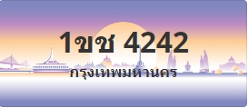 ป้ายประมูล 1ขช 4242