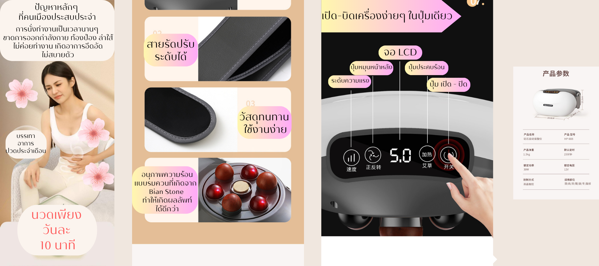 เครื่องนวดท้อง กระตุ้นการขับถ่าย ลดไขมันหน้าท้อง ST030