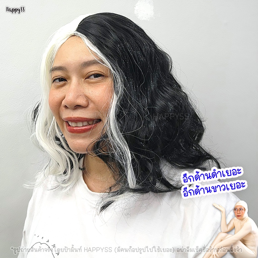 วิกขาวดำ วิกครูเอลล่า วิกคอสเพลย์ วิกทูโทน พร้อมส่ง 🏍️💨ส่งไวจากกทม.