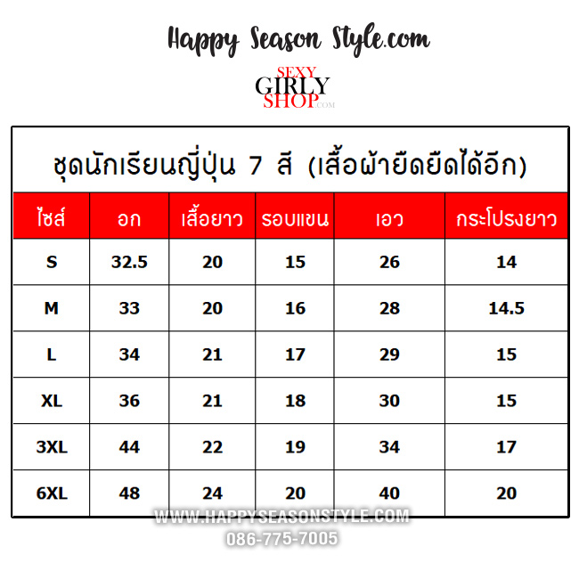 ชุดนักเรียน ชุดนักเรียนญี่ปุ่น มีให้เลือก 7 สี (น้ำเงิน, ชมพู, ฟ้า, แดง, เขียว, ม่วง, ชมพูบานเย็น)