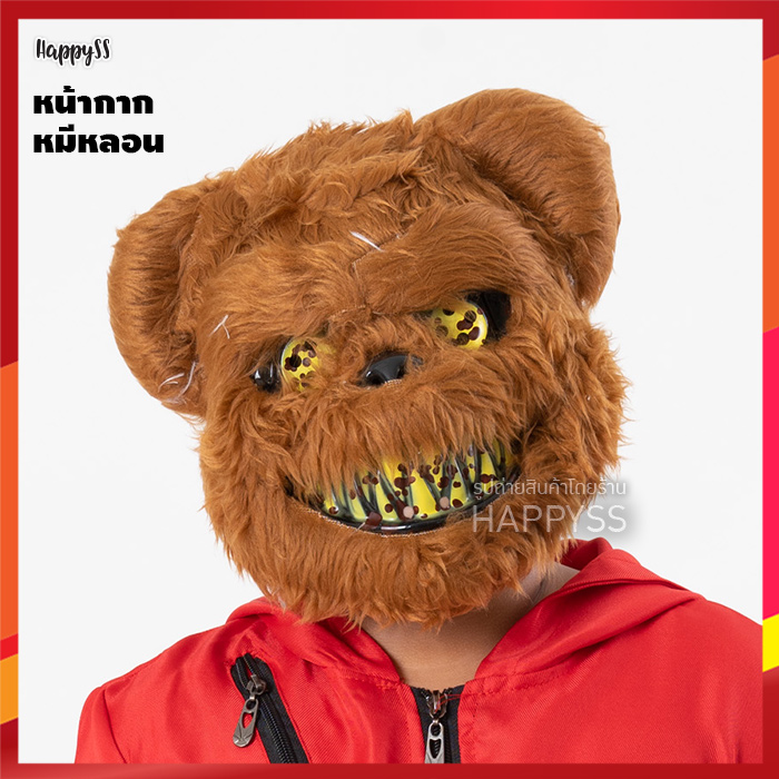 หน้ากากหลอน ฮาโลวีน กระต่ายและหมี หน้ากากนักฆ่าหมี หน้ากากนักฆ่ากระต่าย แนวสยองขวัญ