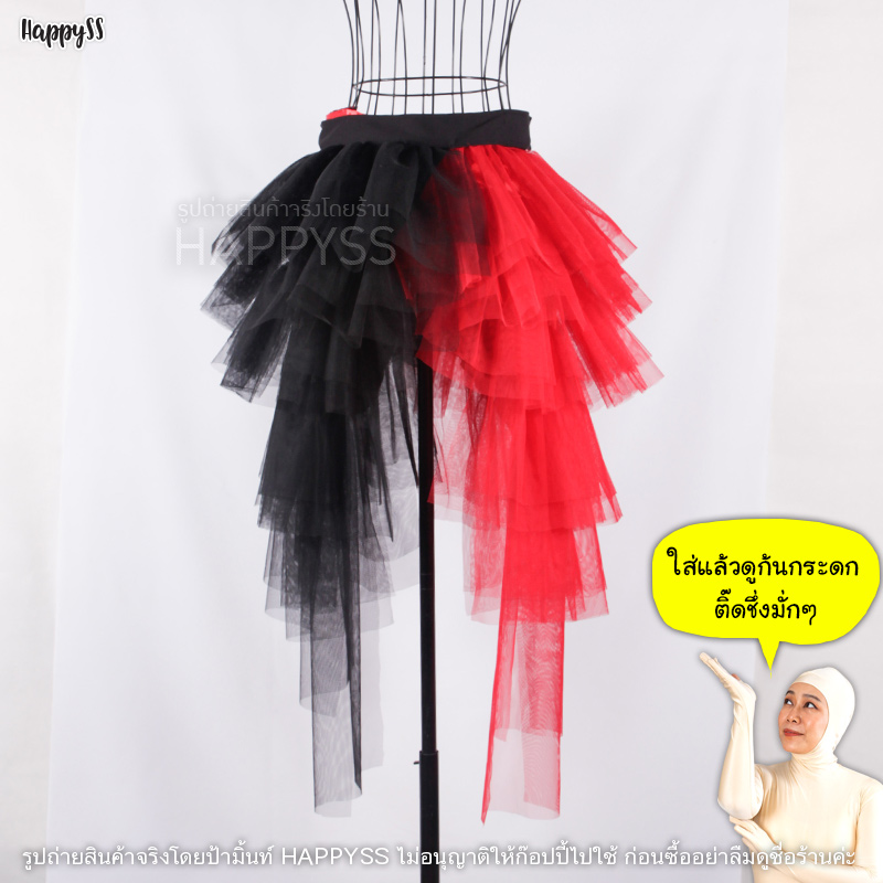 กระโปรงหางปลา ช่วยเพิ่มความอลังให้กับเสื้อผ้า🏍️💨ส่งไวจาก กทม.