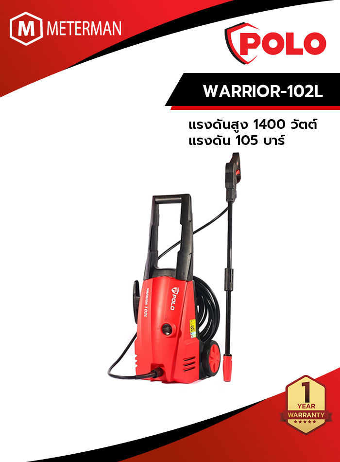POLO รุุ่น WARRIOR-102 เครื่องฉีดน้ำแรงดันสูง 105 บาร์