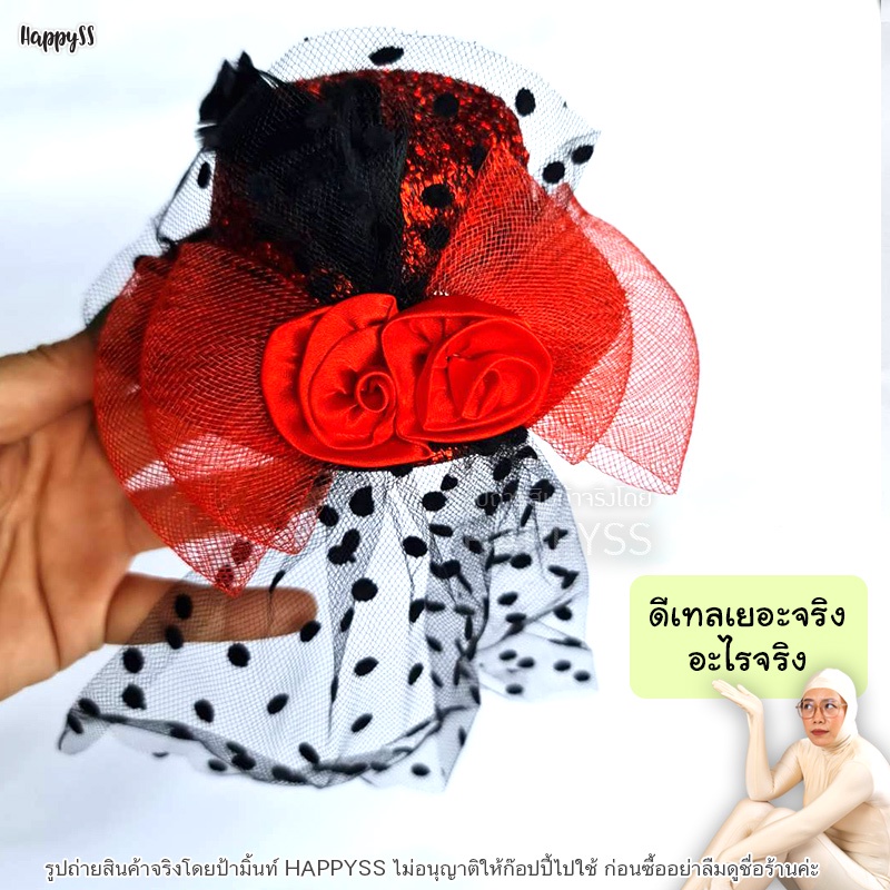 กิ๊บหมวก ปาร์ตี้แต่งขนนก ติ๊ดชึ่งๆ🏍️💨ส่งไวจาก กทม.