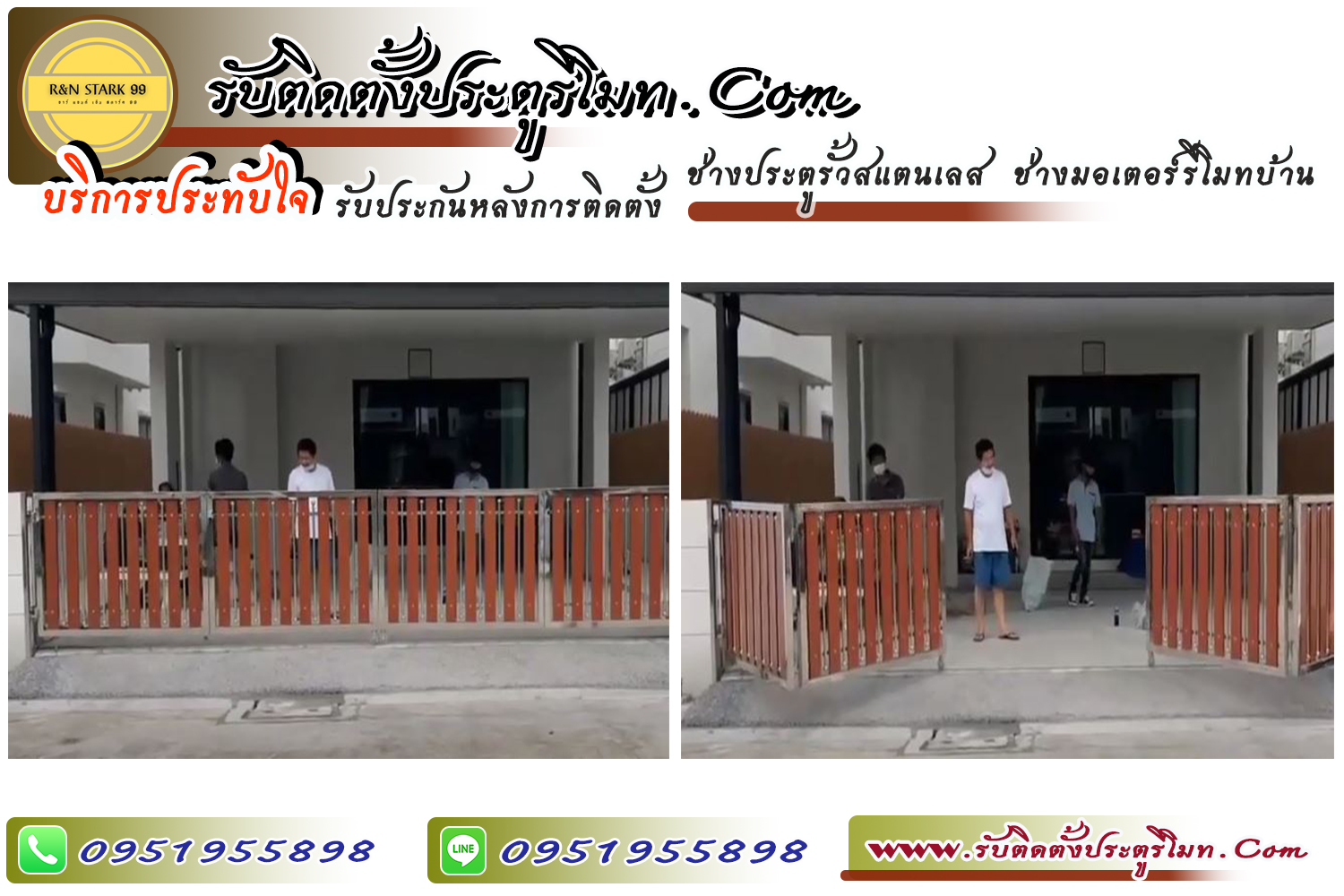 ช่างสแตนเลส ติดตั้งมอเตอร์รีโมท ประตูรีโมท จังหวัดเลย 0951955898