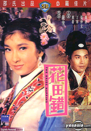 The Bride Napping : วิวาห์อลเวง [1962] - เสียงไทย
