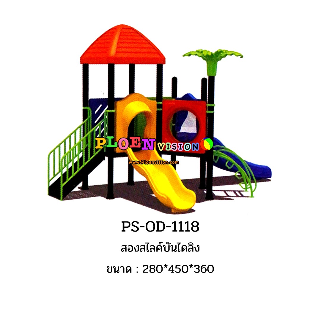 PS-OD-1118 สองสไลค์บันไดลิง