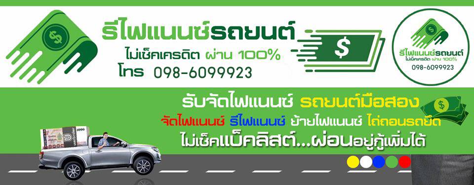 ร บจ ดไฟแนนซ รถยนต แม ฮ องสอน ป ายประม ล ทะเบ ยนสวย เลขทะเบ ยนรถมงคล ป ายประม ลกร งเทพ inspired by lnwshop com