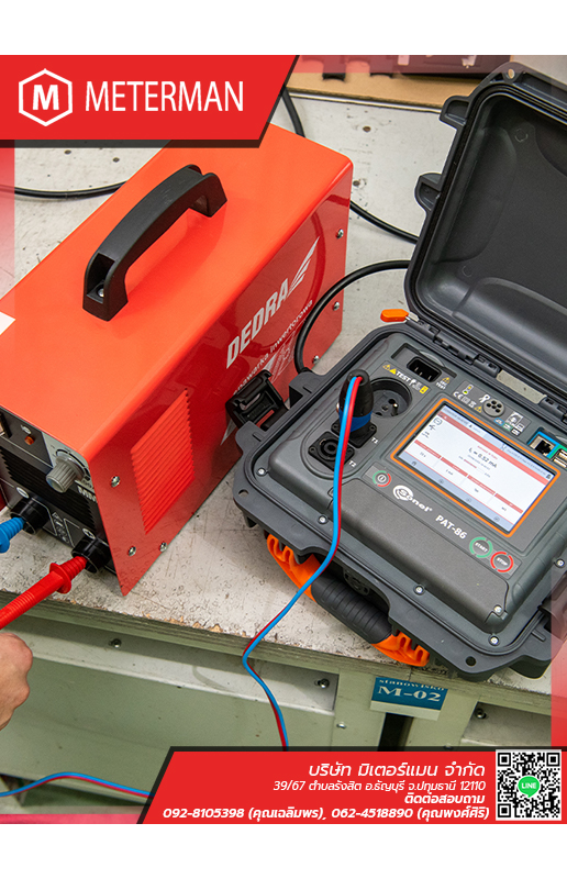 บริการตรวจวัดความปลอดภัยของเครื่องเชื่อมเหล็กด้วยไฟฟ้า (Welding Machines)