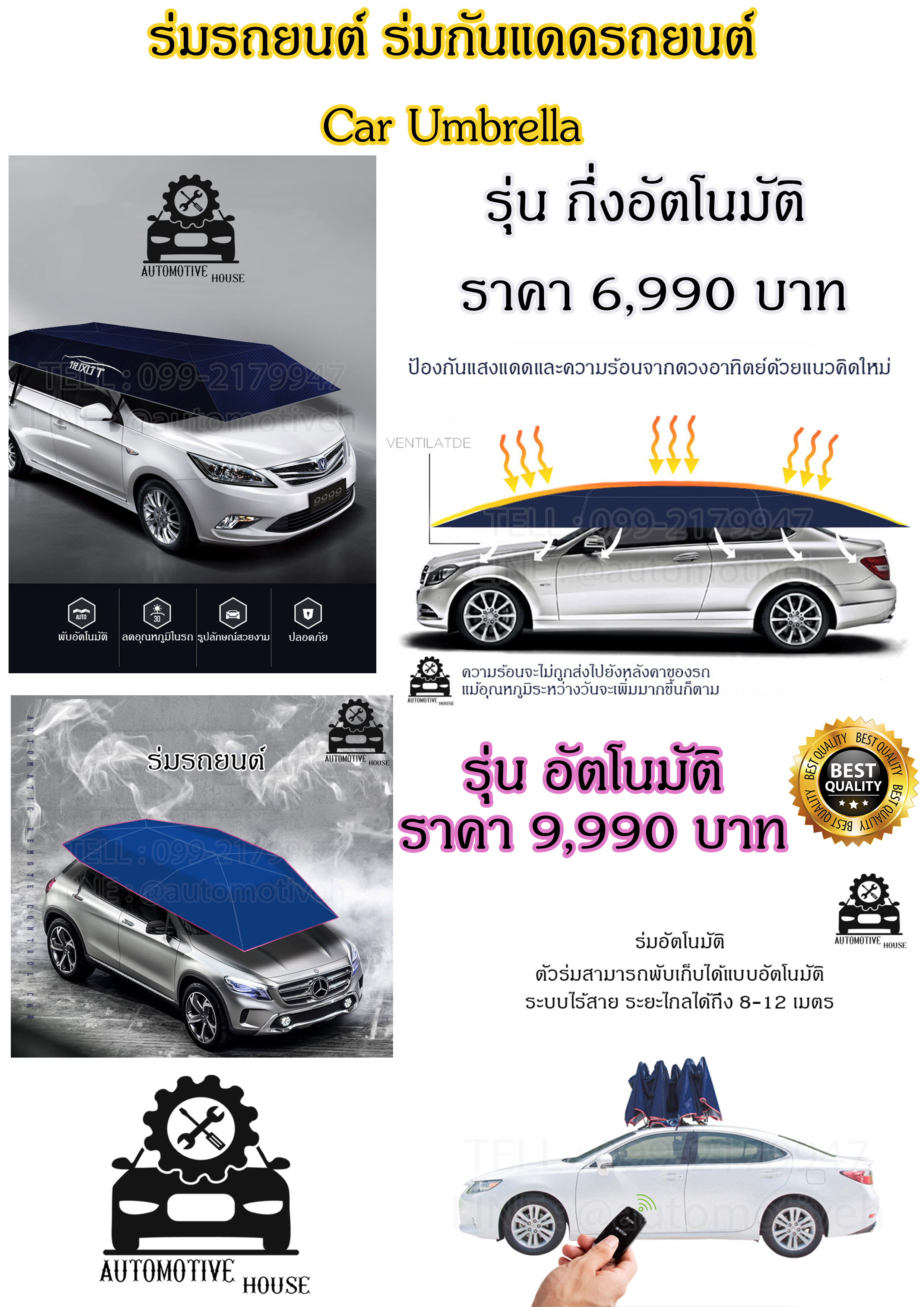 ราคาร่มรถยนต์