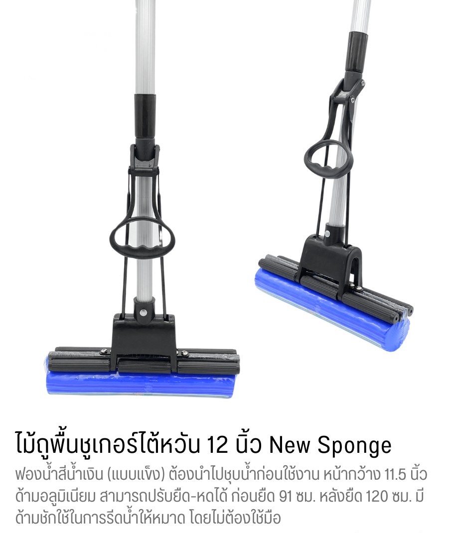 ไม้ถูพื้นชูเกอร์ไต้หวัน ไม้ม็อบฟองน้ำ ม็อบฟองน้ำแข็ง ไม้ถูพื้นฟองน้ำ 12 นิ้ว