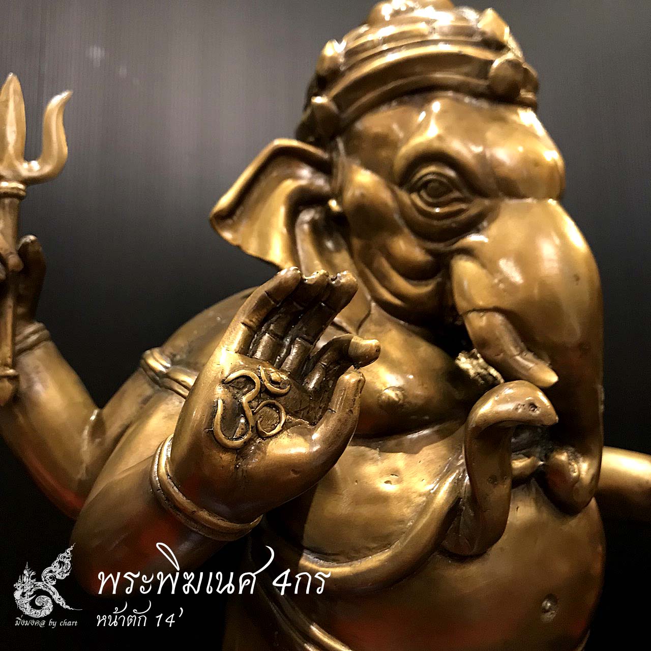 พระพิฆเนศ ปางประทานพร 4 กร หน้าตัก 12 นิ้ว