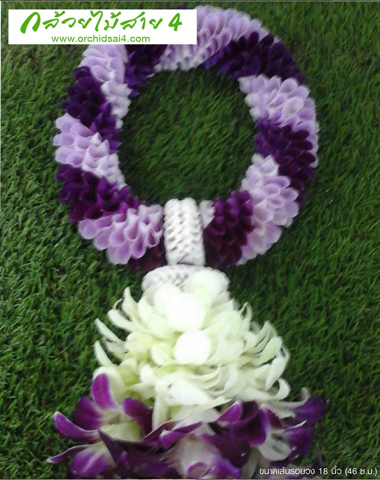 พวงมาลัยดอกกล้วยไม้สดพิเศษ (G2-3504) (กรุณาเลือกการจัดส่ง Lalamove) เส้นรอบวง 18 นิ้ว (46 ซม)