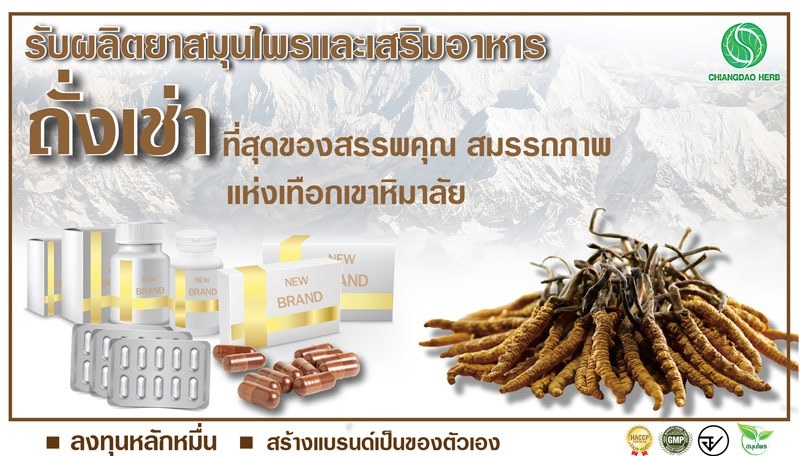 ถังเช่าธิเบต