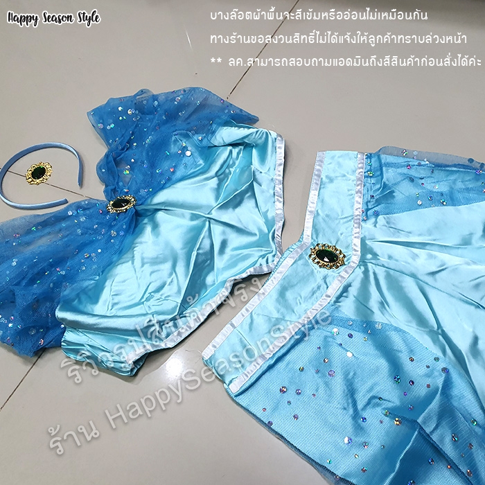 ชุดเจ้าหญิงจัสมิน จาก อะลาดิน Jasmine princess Aladdin