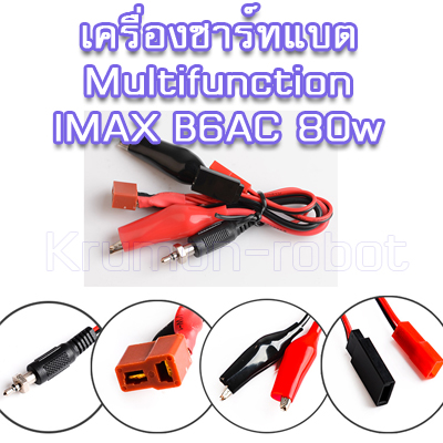เครื่องชาร์จแบต Multifunction IMAX B6AC 6A 80W