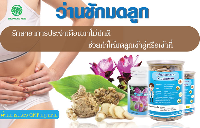 ขายส่งว่านชักมดลูก