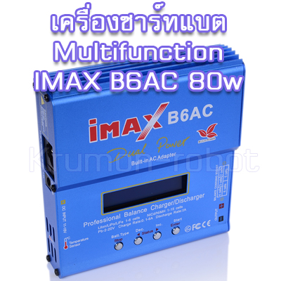 เครื่องชาร์จแบต Multifunction IMAX B6AC 6A 80W