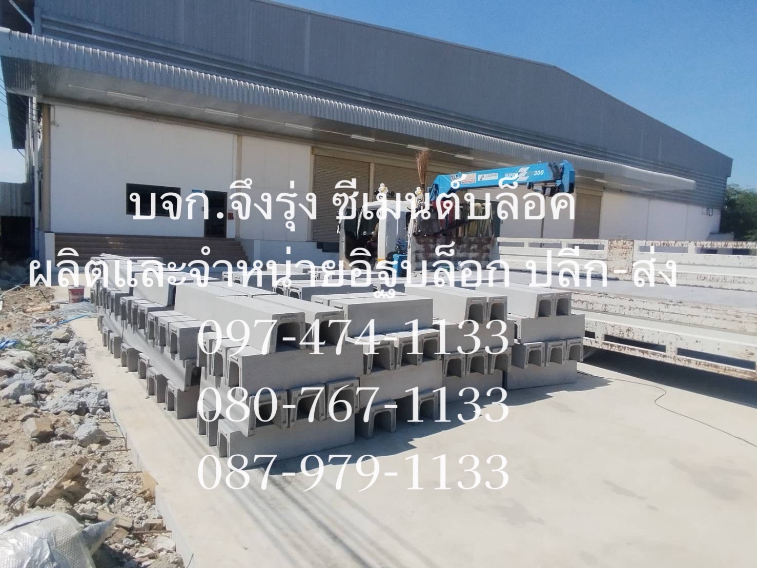 รางระบายน้ำคอนกรีต ตัวยู U