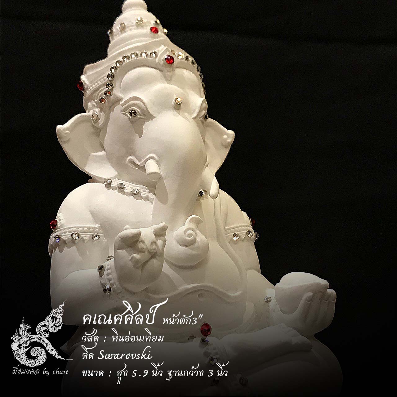 พระพิฆเนศ หน้าตัก 3 นิ้ว