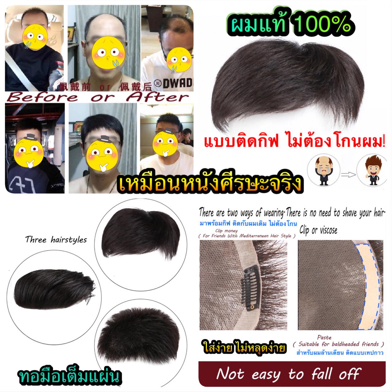 วิกผมชายติดกิฟ ทอมือ ราคาถูกที่สุด ส่งเร็ว/มีเก็บปลายทาง
