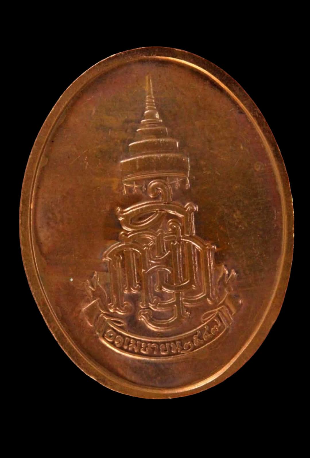 เหรียญหันข้างสมเด็จพระญาณสังวรฯ ปี 47