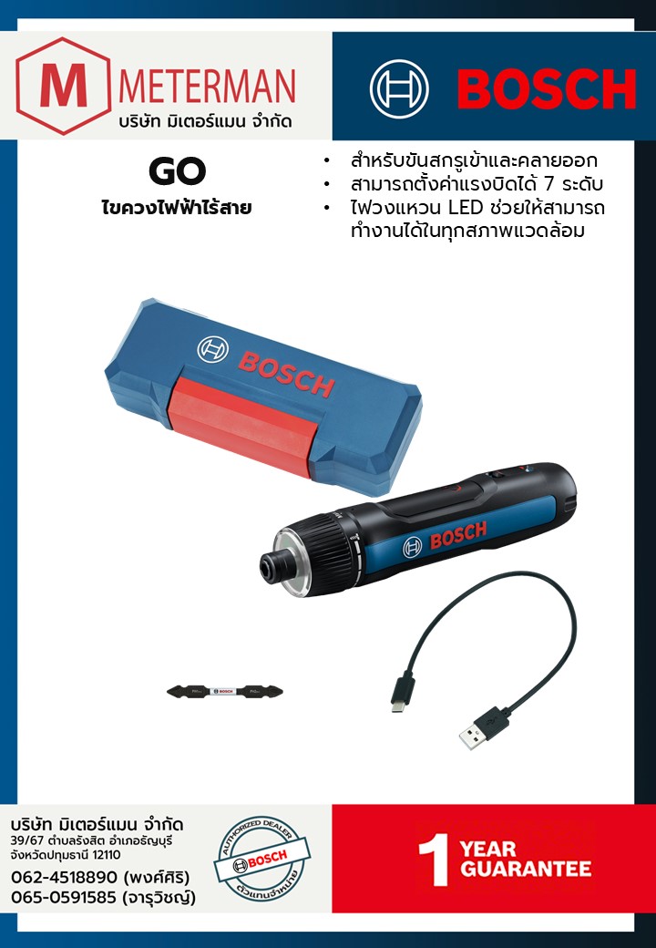 Bosch รุ่น Bosch GO ไขควงไฟฟ้าไร้สาย