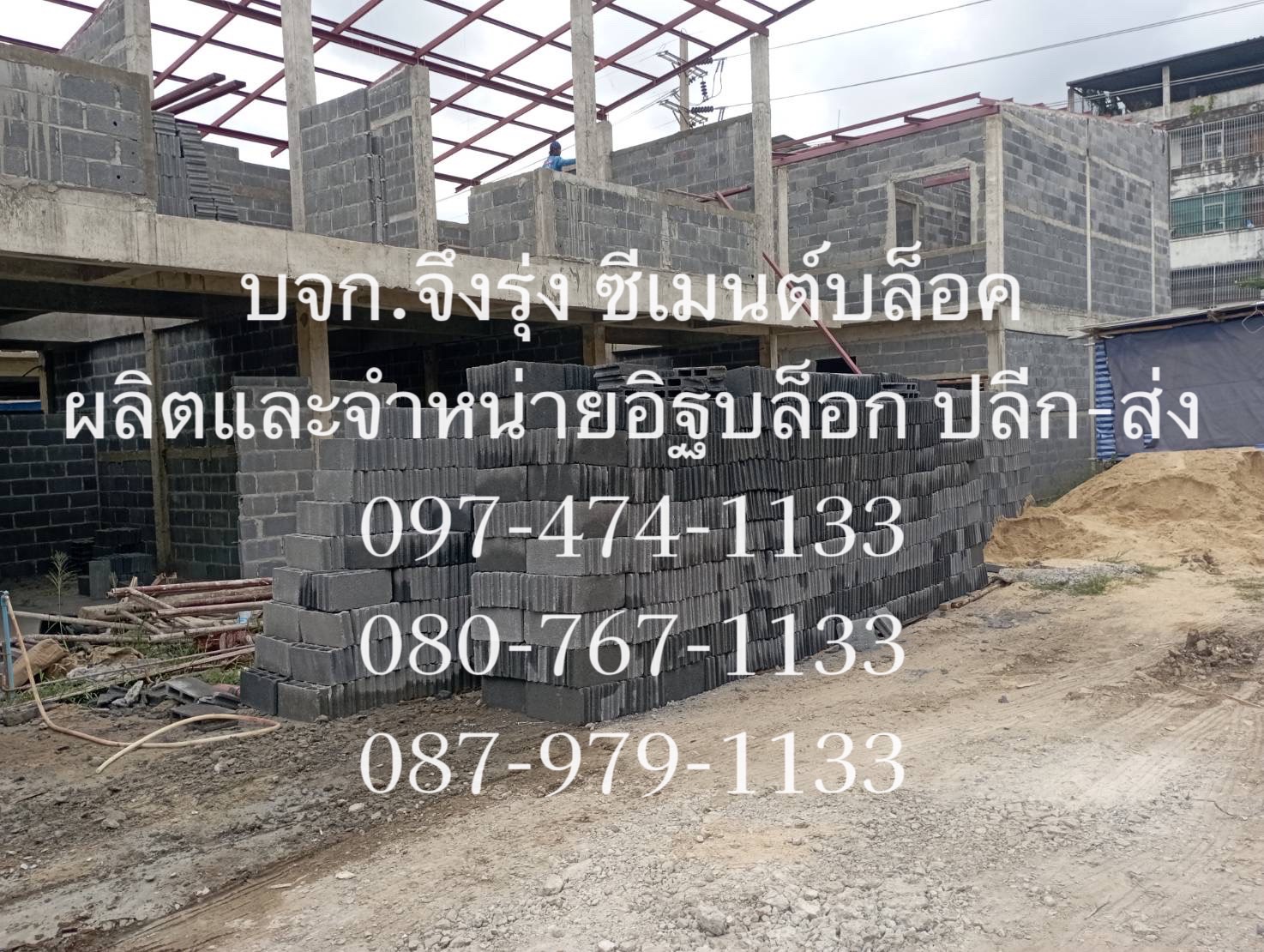 อิฐบล็อก 7 ซม. อิฐบล็อกปี 2568