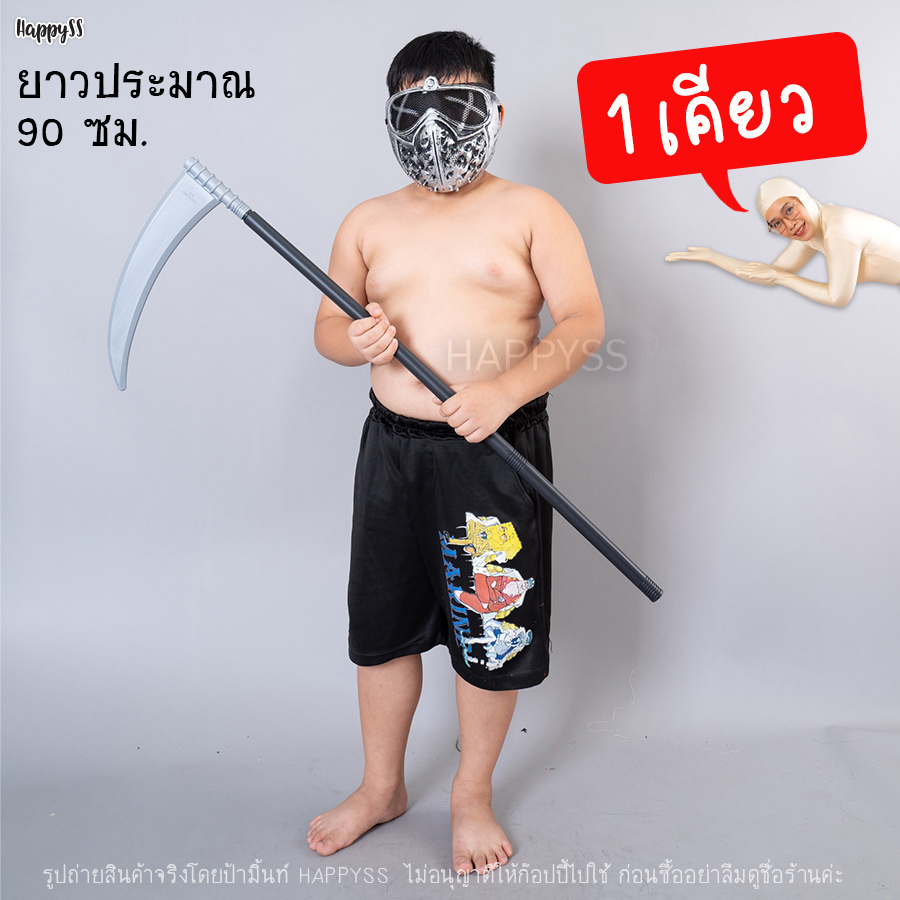 ไม้สามง่าม ไม้เดวิล ขวาน เคียว พร๊อพฮาโลวีน แบบยาว ส่งไวจาก กทม.