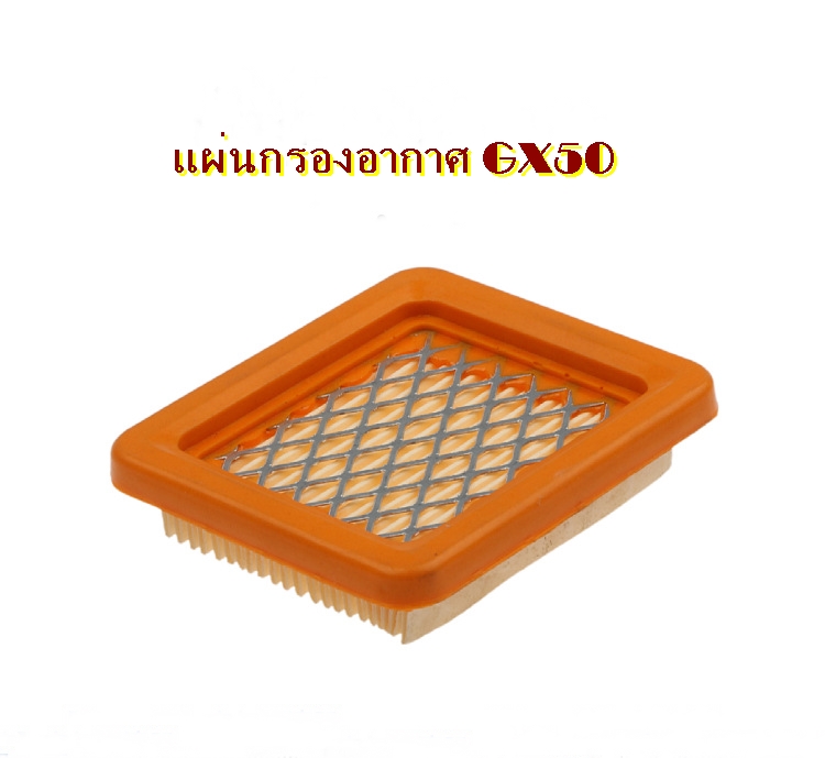 แผ่นกรองอากาศ ไส้กรองอากาศ เครื่องตัดหญ้า รุ่นGX50
