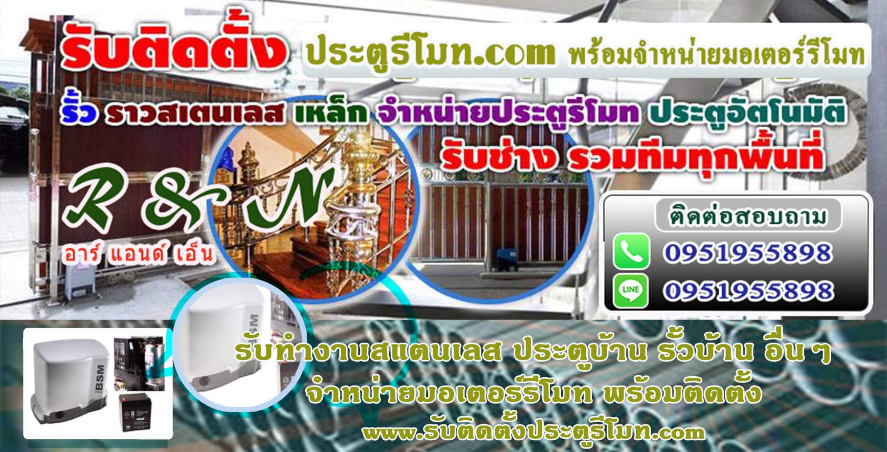 สุโขทัยช่างสแตนเลส ประตูสแตนเลส ประตูรีโมท มอเตอร์รีโมท จ.สุโขทัย Tel. 095-1955898